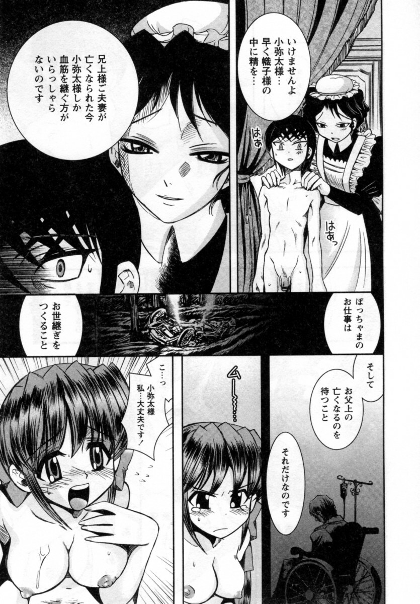 [Ayano Rena] ii koto page 65 full