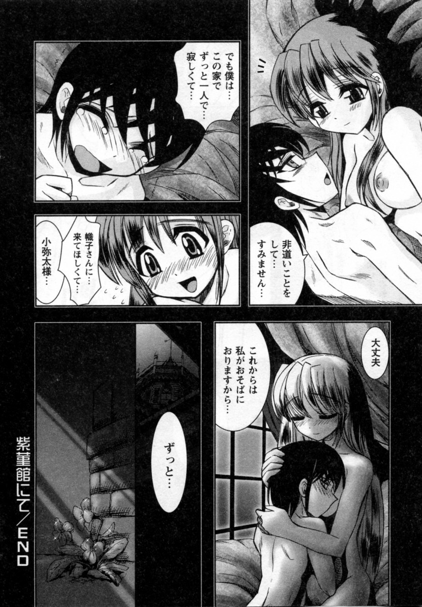 [Ayano Rena] ii koto page 72 full
