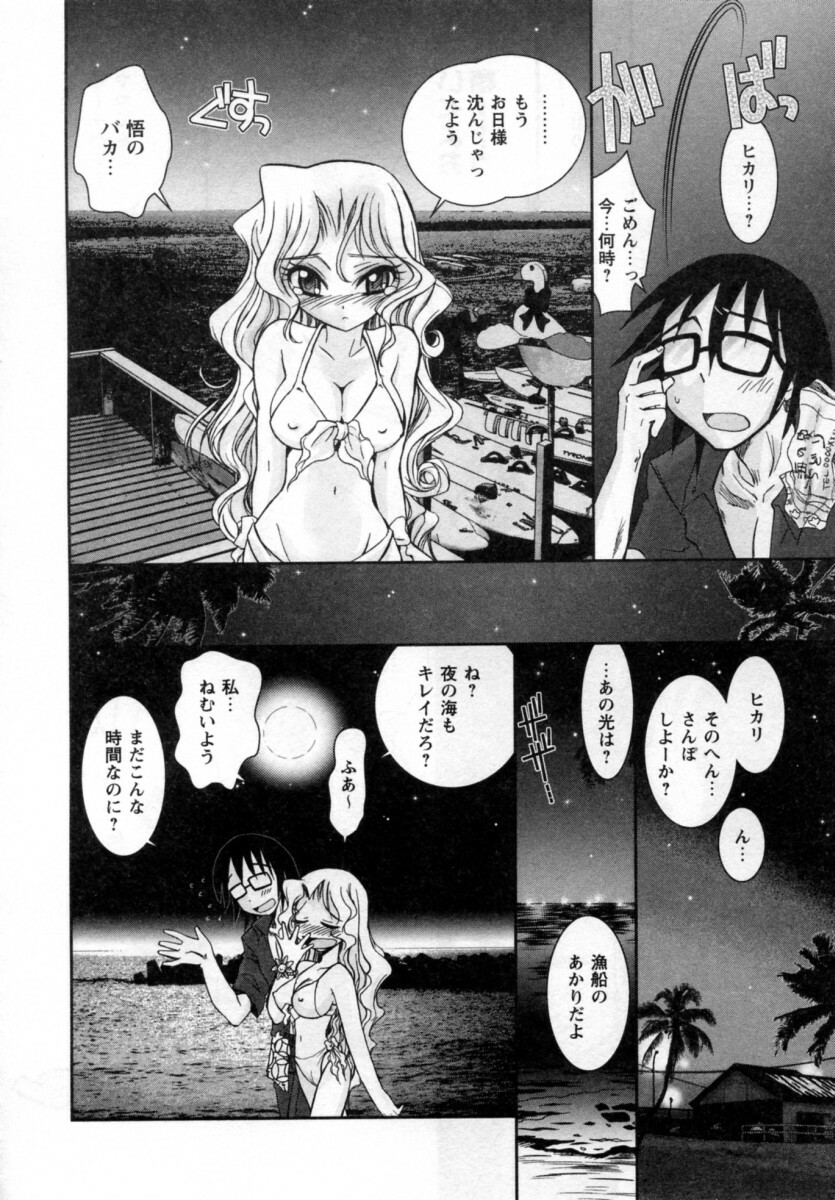 [Ayano Rena] ii koto page 76 full