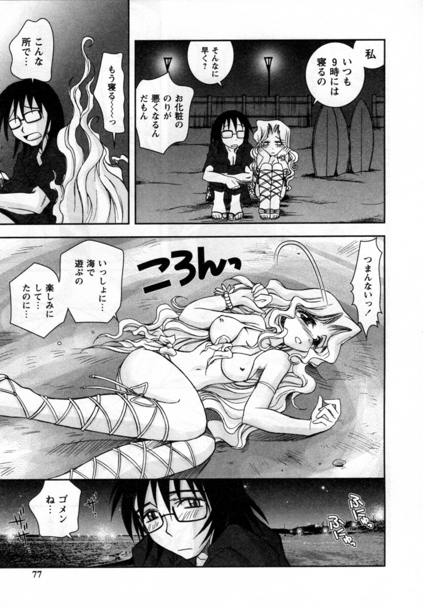 [Ayano Rena] ii koto page 77 full