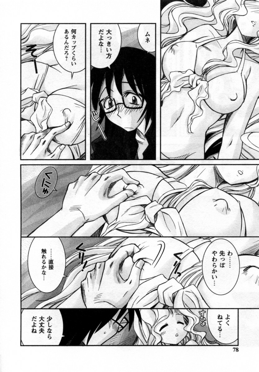 [Ayano Rena] ii koto page 78 full