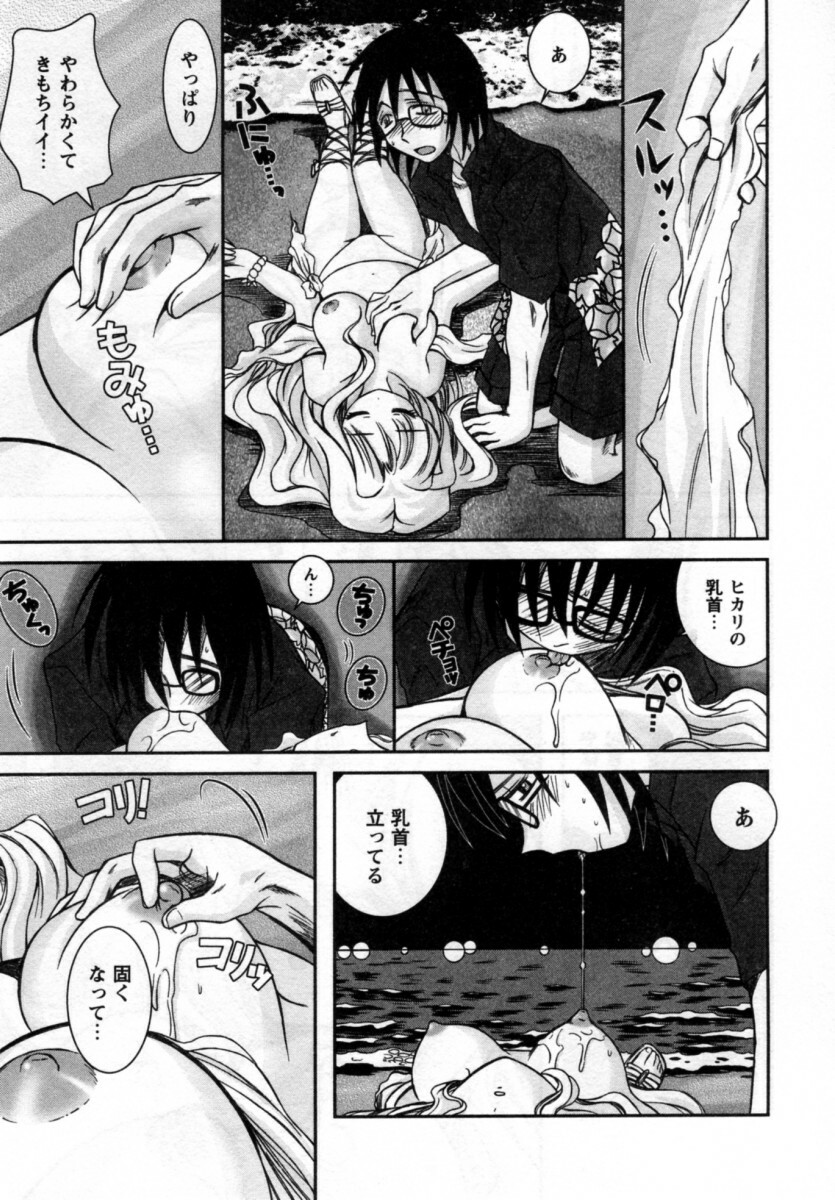 [Ayano Rena] ii koto page 79 full