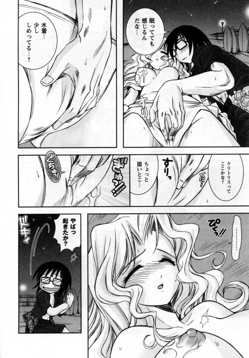 [Ayano Rena] ii koto page 80 full