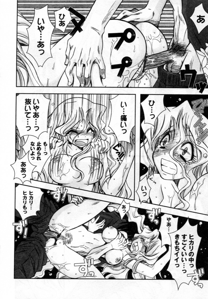 [Ayano Rena] ii koto page 84 full