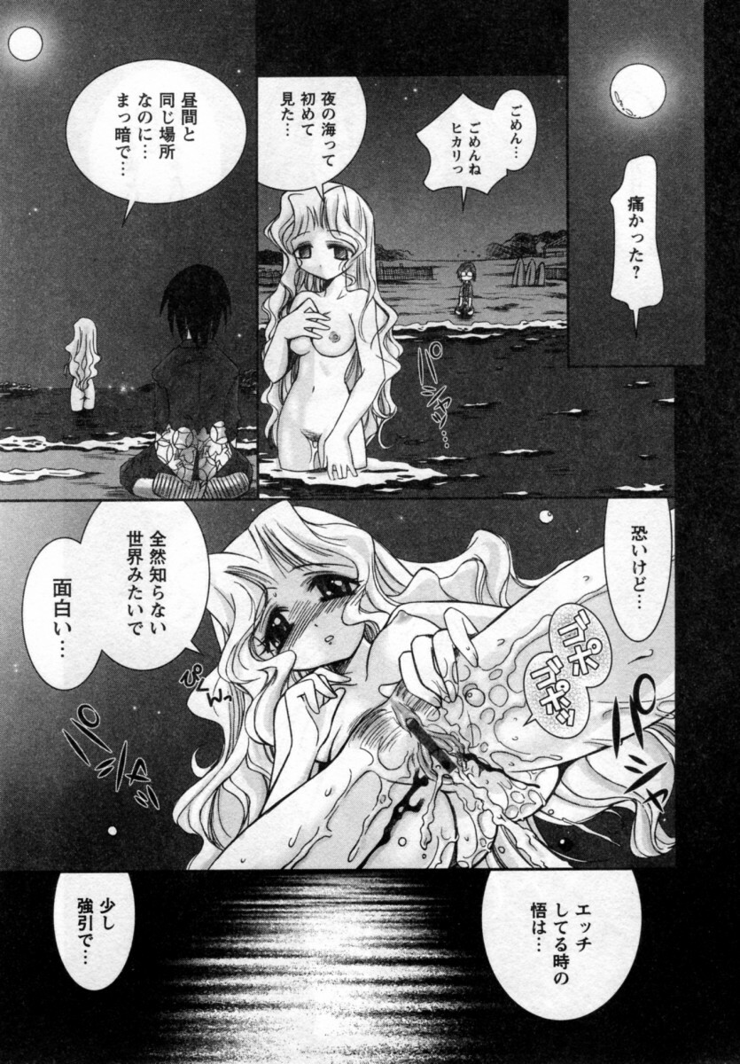 [Ayano Rena] ii koto page 87 full