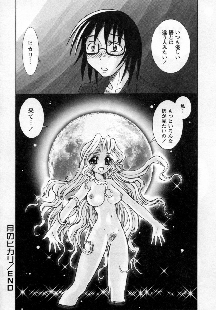 [Ayano Rena] ii koto page 88 full