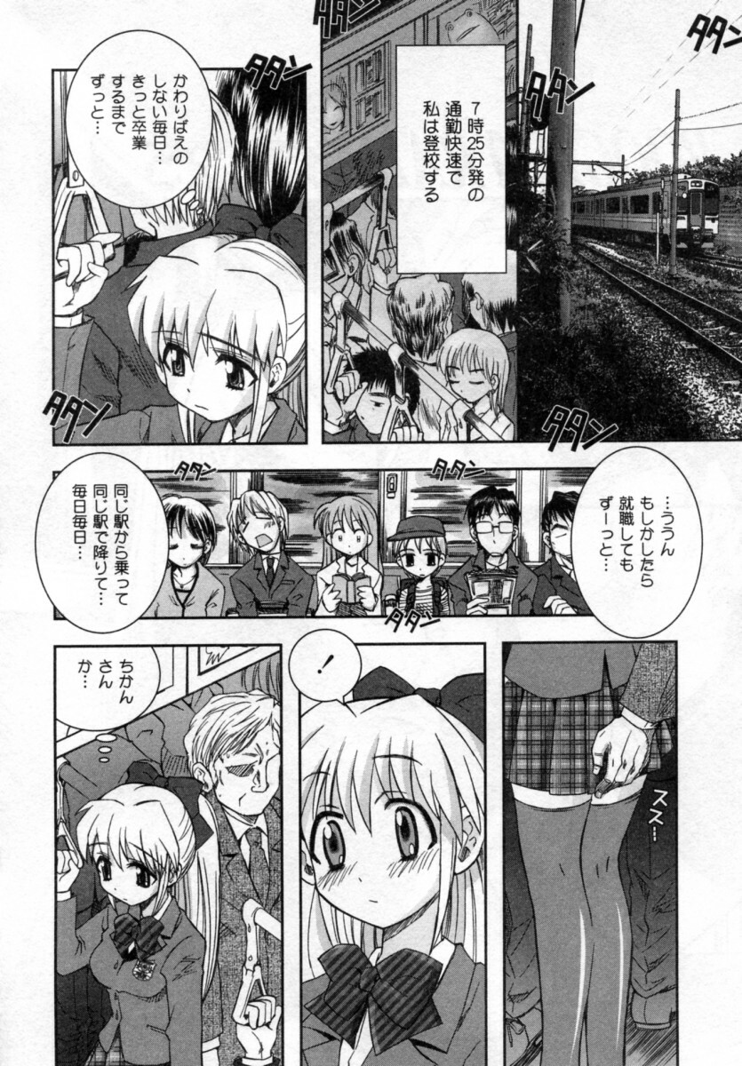 [Ayano Rena] ii koto page 90 full