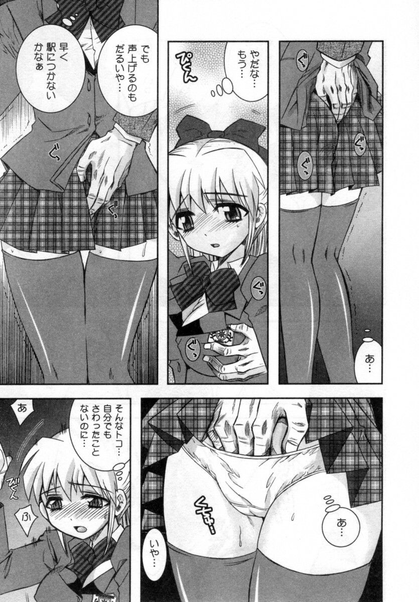 [Ayano Rena] ii koto page 91 full
