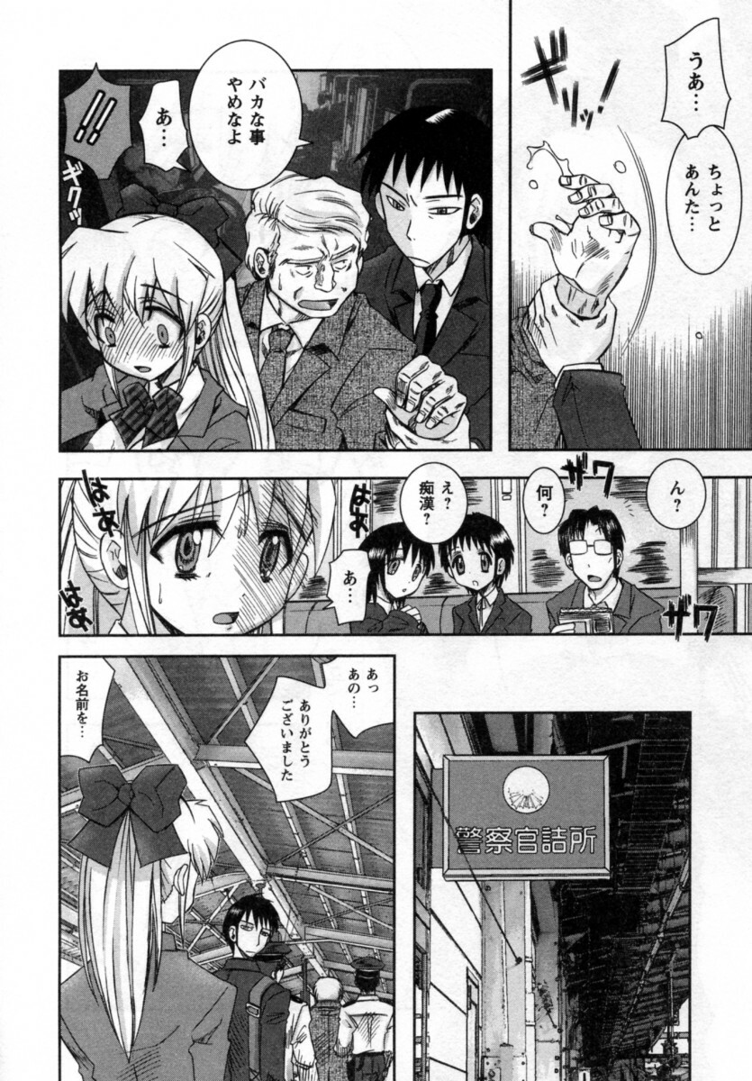 [Ayano Rena] ii koto page 94 full
