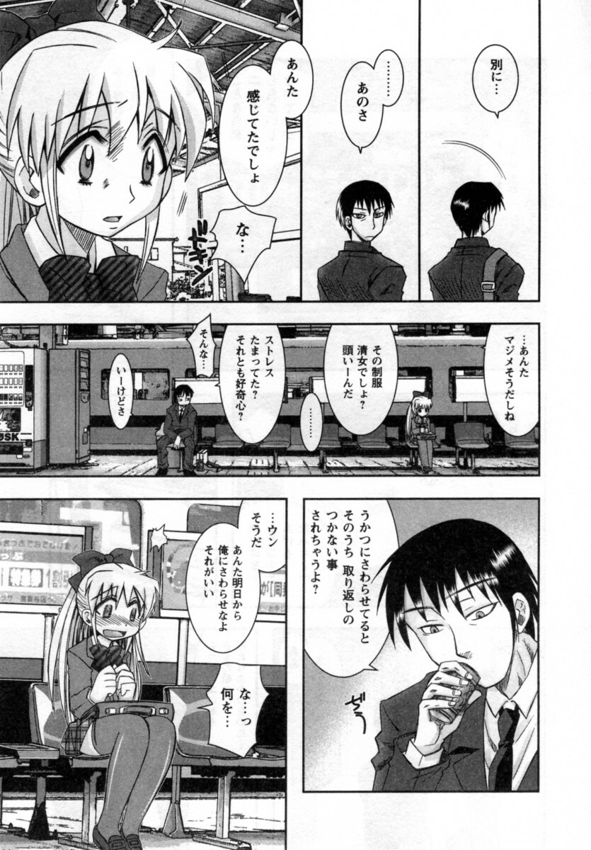 [Ayano Rena] ii koto page 95 full