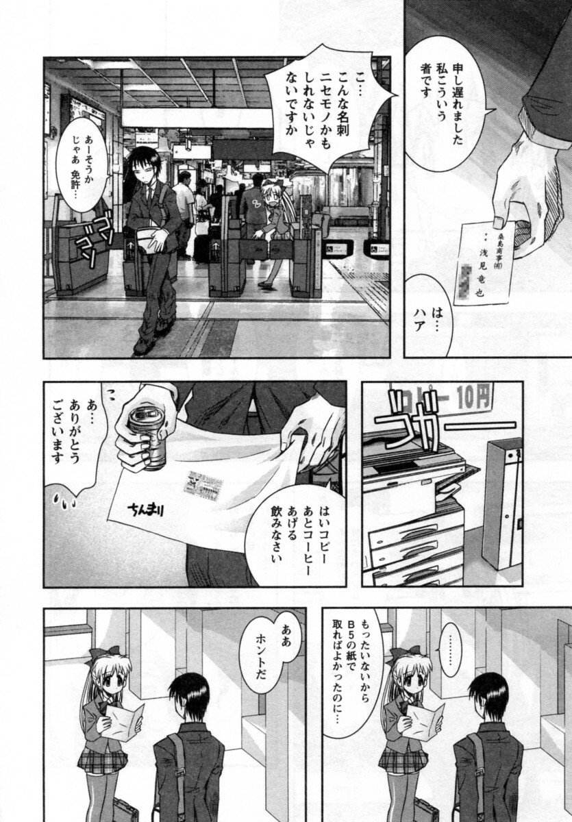[Ayano Rena] ii koto page 96 full