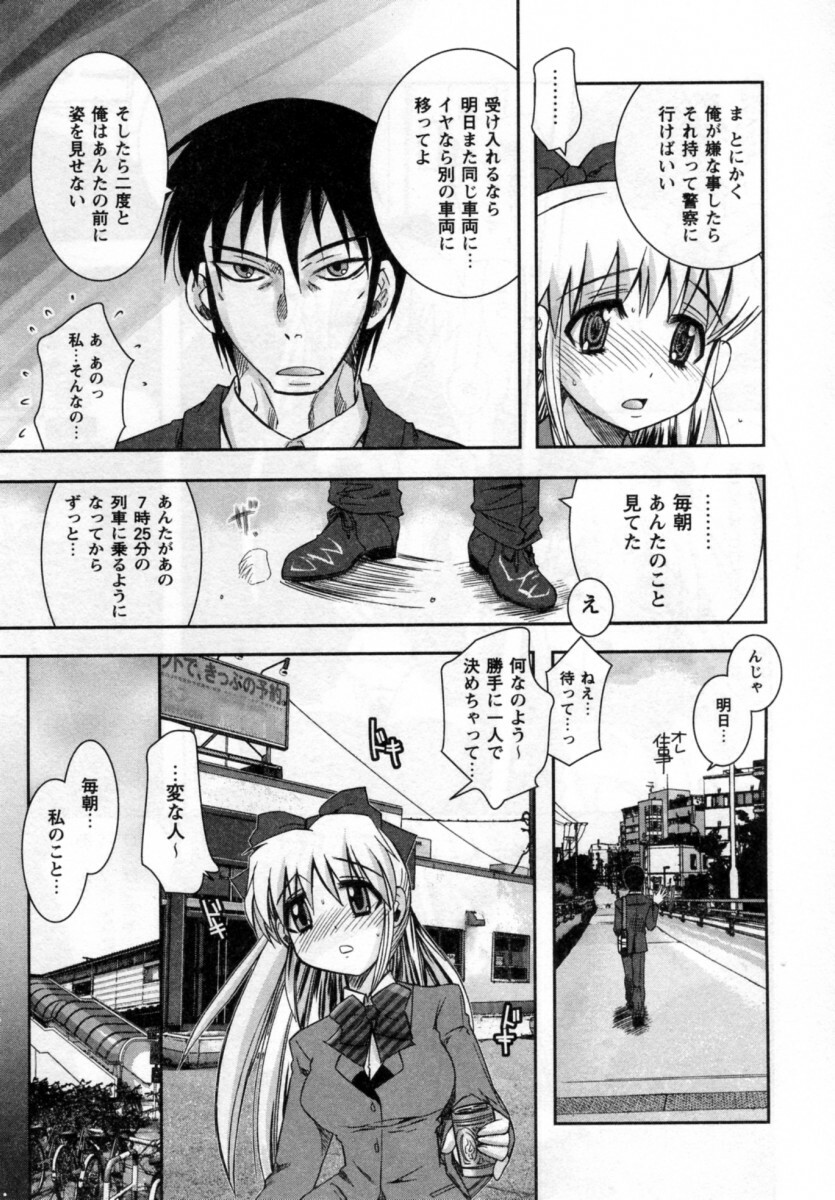 [Ayano Rena] ii koto page 97 full
