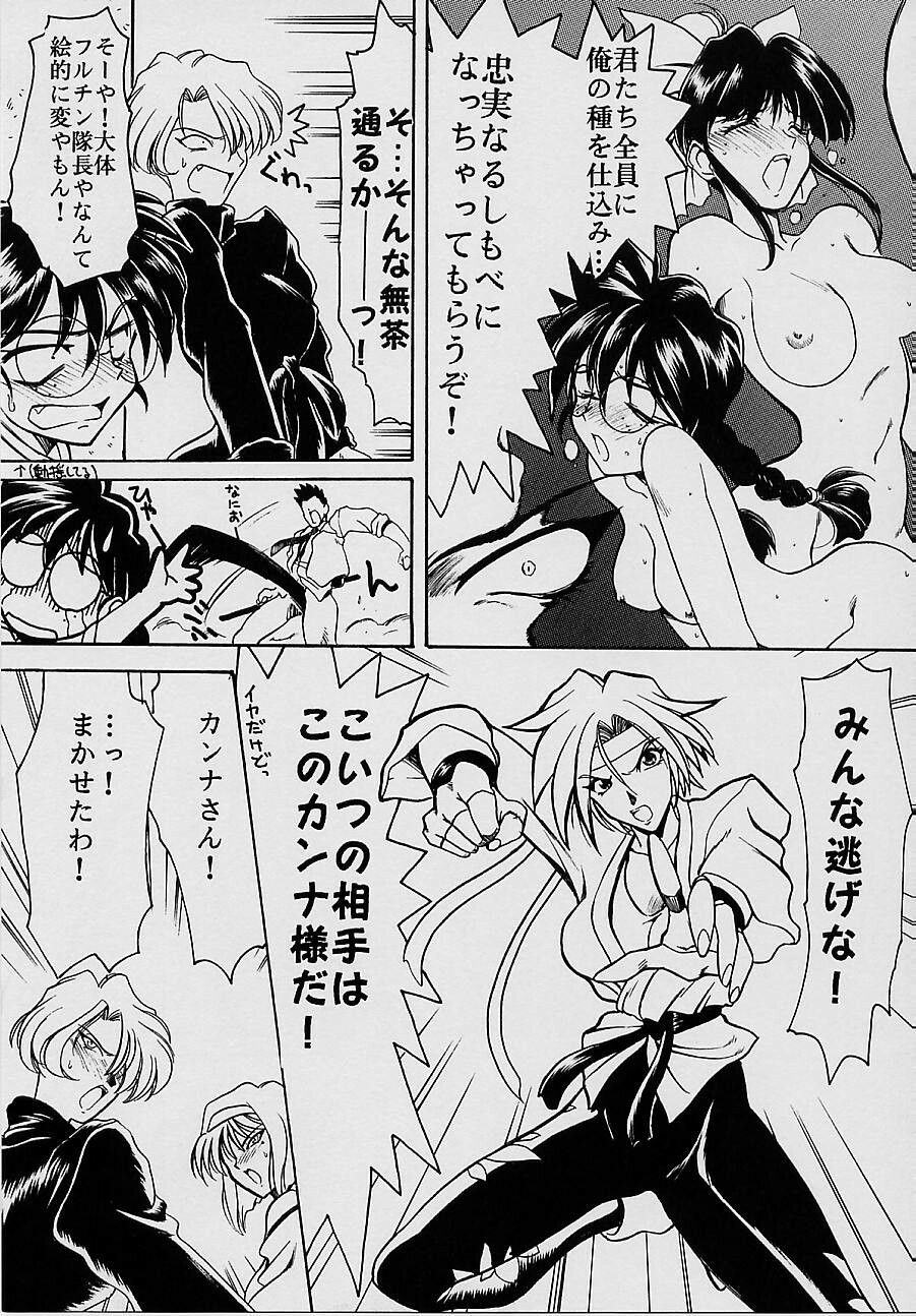 (C51) [UA Daisakusen (Harada Shoutarou)] Ruridou Gahou San (Sakura Wars) page 10 full