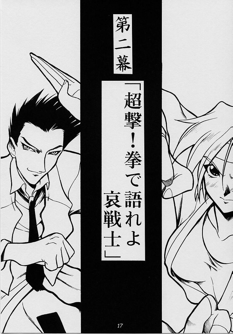 (C51) [UA Daisakusen (Harada Shoutarou)] Ruridou Gahou San (Sakura Wars) page 16 full