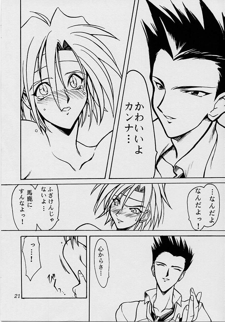 (C51) [UA Daisakusen (Harada Shoutarou)] Ruridou Gahou San (Sakura Wars) page 20 full