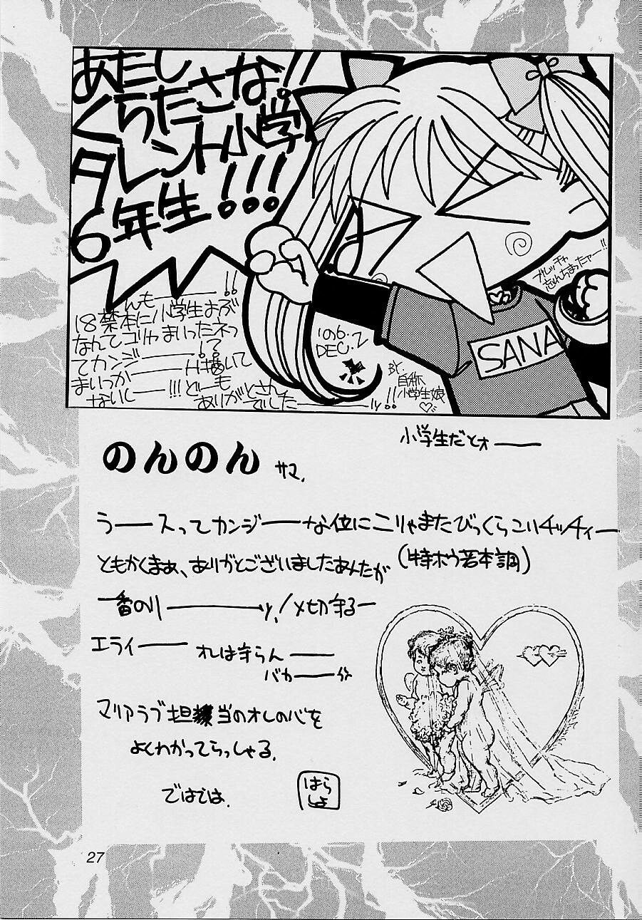 (C51) [UA Daisakusen (Harada Shoutarou)] Ruridou Gahou San (Sakura Wars) page 26 full