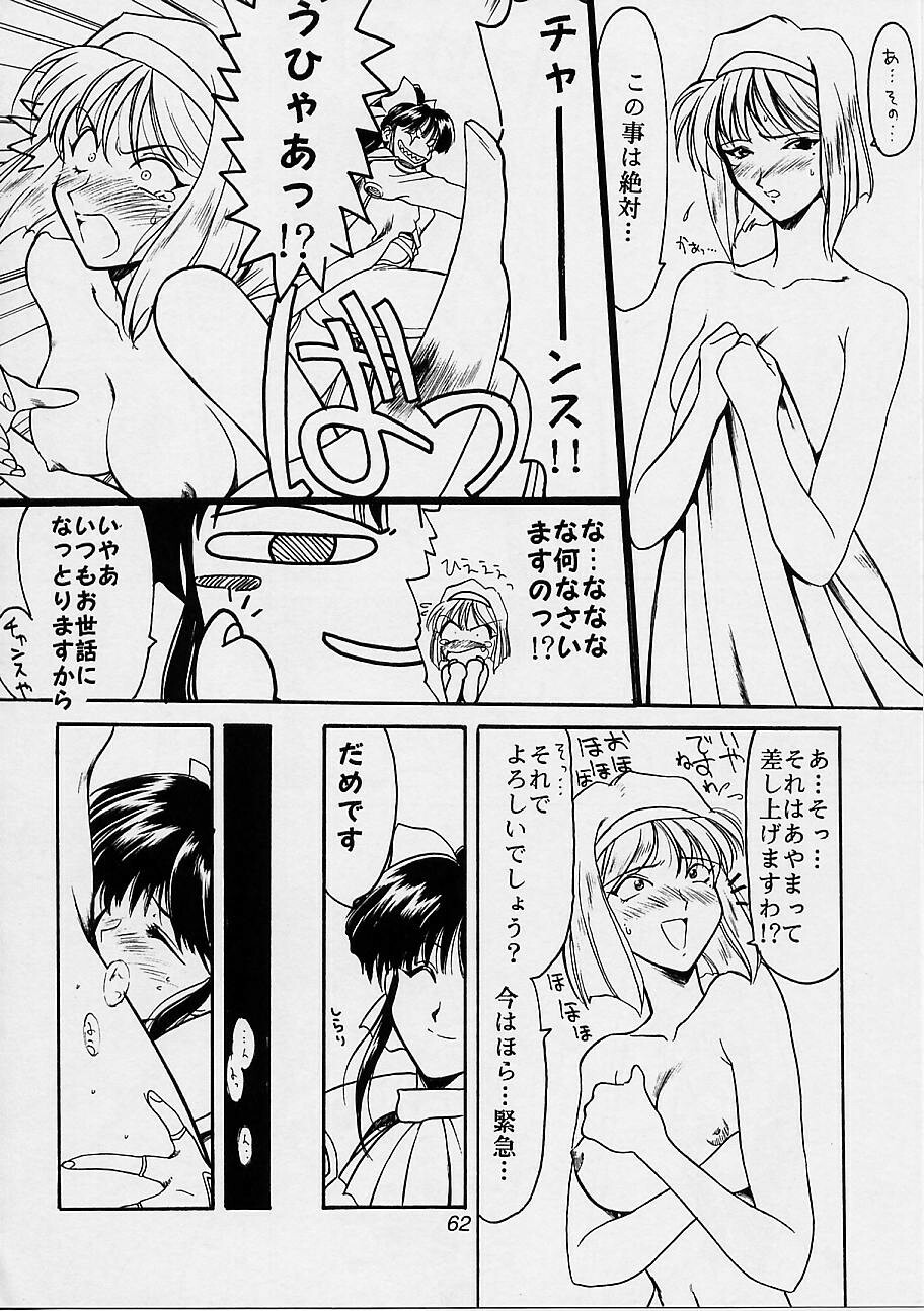 (C51) [UA Daisakusen (Harada Shoutarou)] Ruridou Gahou San (Sakura Wars) page 61 full