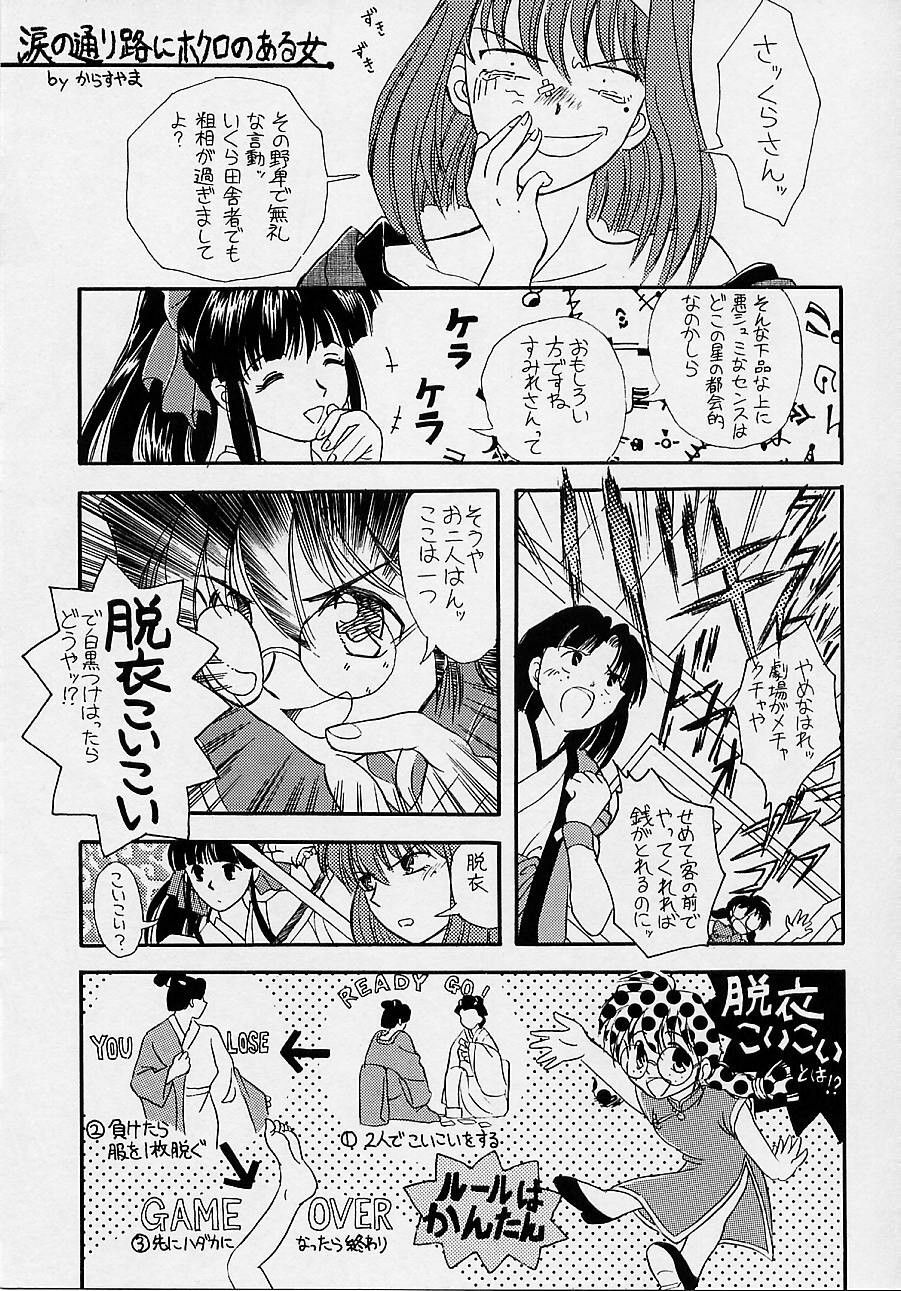 (C51) [UA Daisakusen (Harada Shoutarou)] Ruridou Gahou San (Sakura Wars) page 64 full