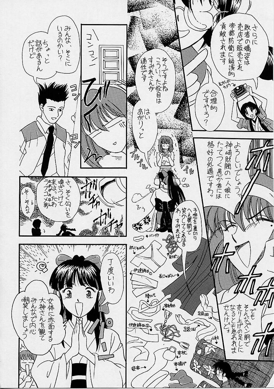 (C51) [UA Daisakusen (Harada Shoutarou)] Ruridou Gahou San (Sakura Wars) page 65 full