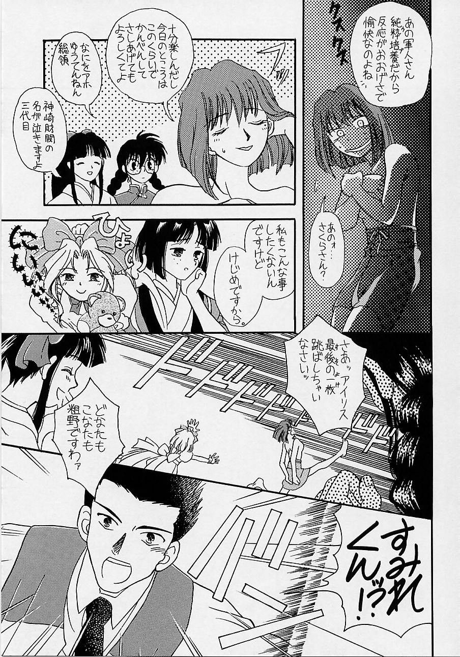 (C51) [UA Daisakusen (Harada Shoutarou)] Ruridou Gahou San (Sakura Wars) page 66 full