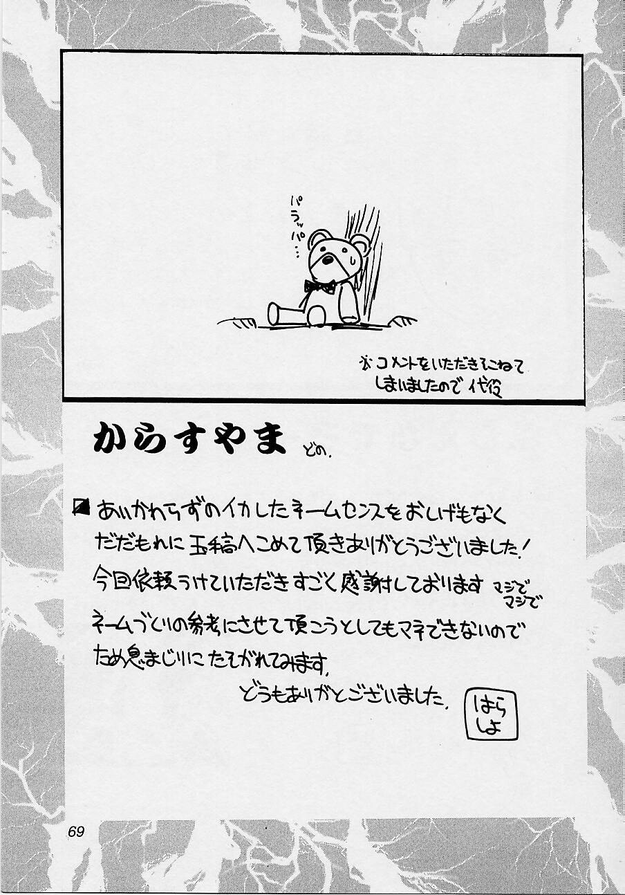 (C51) [UA Daisakusen (Harada Shoutarou)] Ruridou Gahou San (Sakura Wars) page 68 full