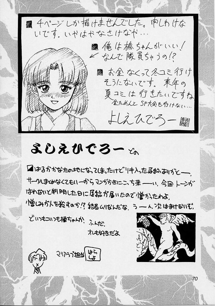 (C51) [UA Daisakusen (Harada Shoutarou)] Ruridou Gahou San (Sakura Wars) page 69 full