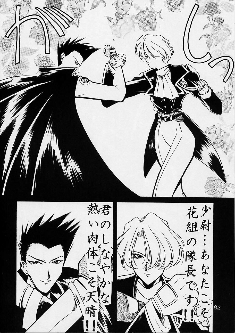 (C51) [UA Daisakusen (Harada Shoutarou)] Ruridou Gahou San (Sakura Wars) page 81 full