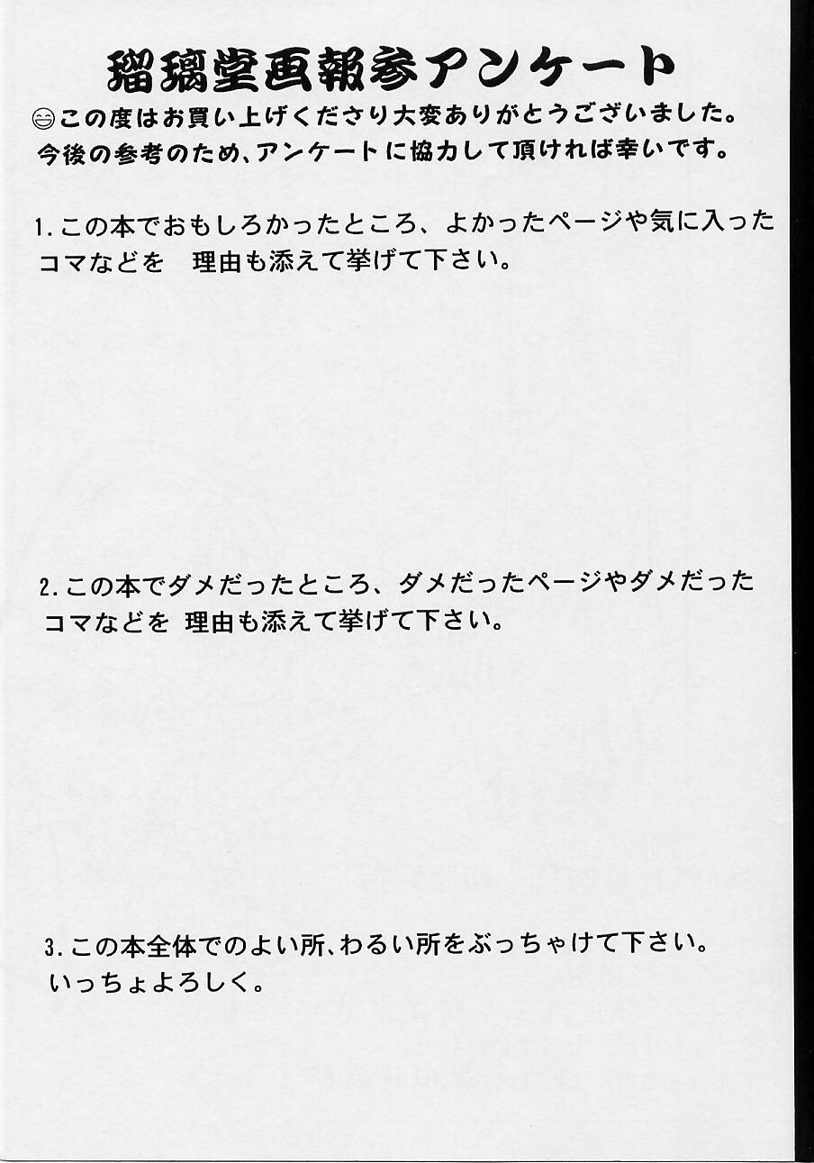 (C51) [UA Daisakusen (Harada Shoutarou)] Ruridou Gahou San (Sakura Wars) page 88 full