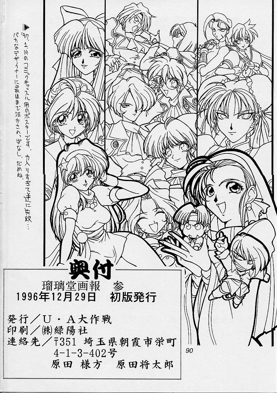 (C51) [UA Daisakusen (Harada Shoutarou)] Ruridou Gahou San (Sakura Wars) page 89 full