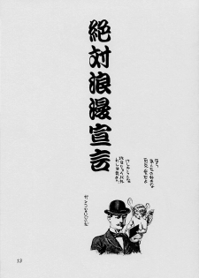 (C51) [UA Daisakusen (Harada Shoutarou)] Ruridou Gahou San (Sakura Wars) - page 12