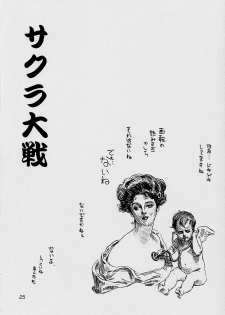 (C51) [UA Daisakusen (Harada Shoutarou)] Ruridou Gahou San (Sakura Wars) - page 24