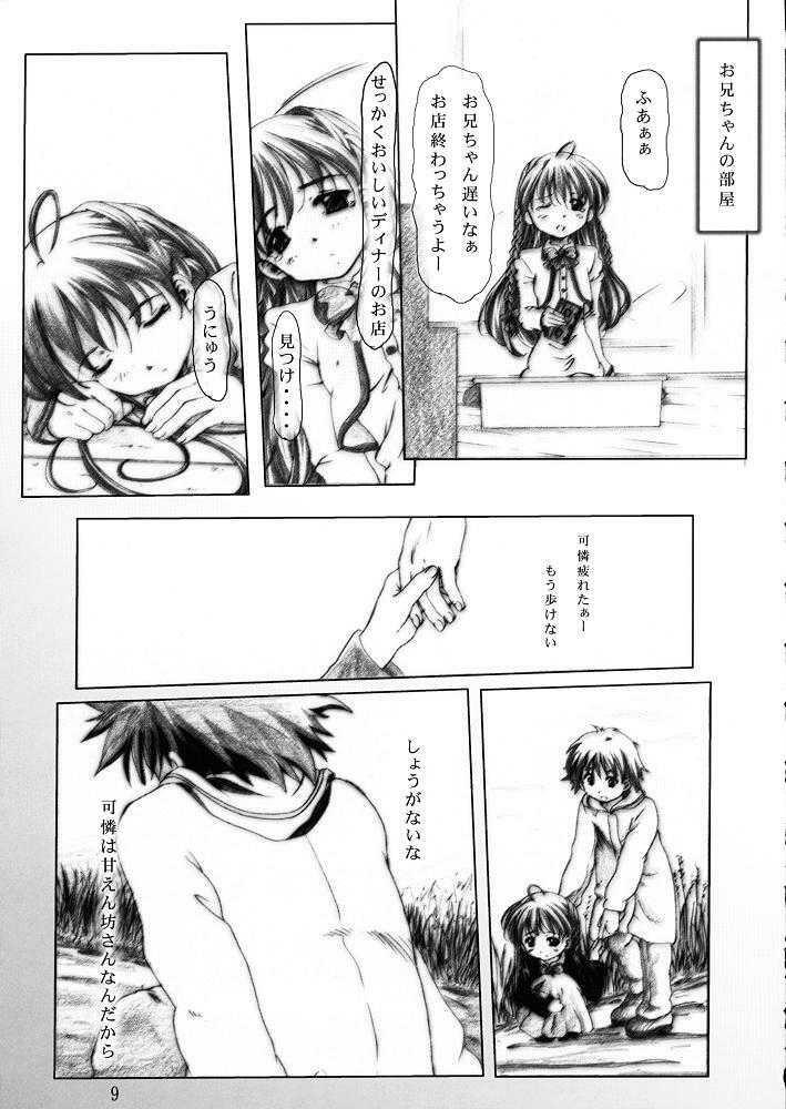 (C60) [aya (Tomohisa Yutaka)] Kanaeru Tame no ○ (Sister Princess) page 6 full