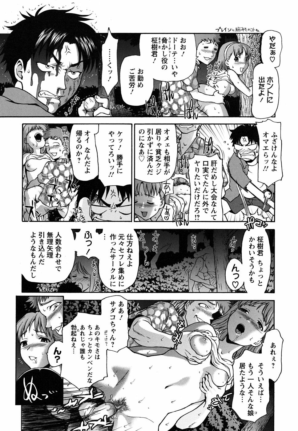 [Saida Kazuaki] Pattsun x2 page 112 full