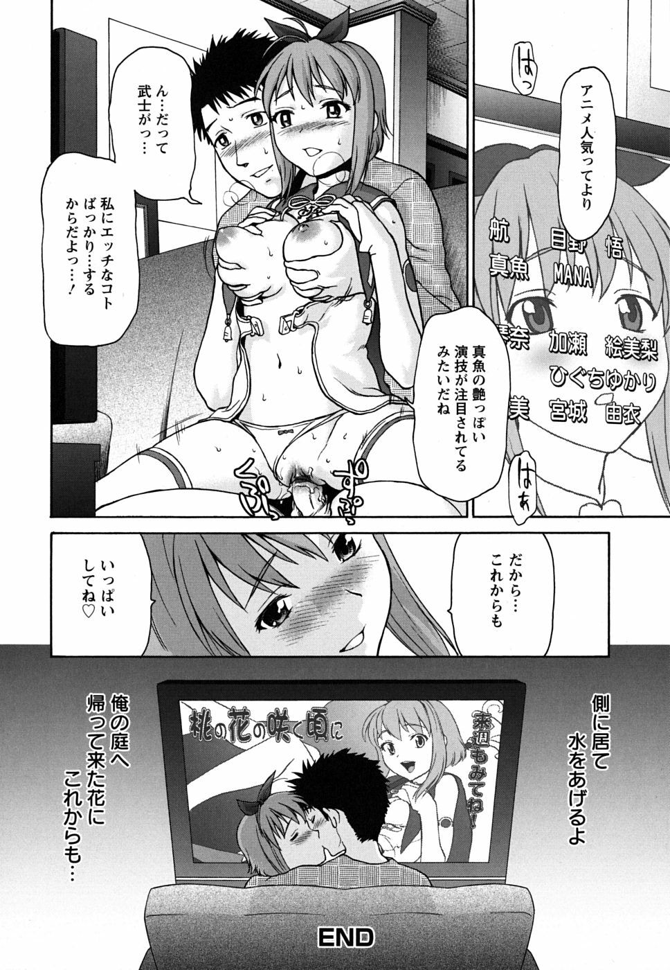 [Saida Kazuaki] Pattsun x2 page 169 full