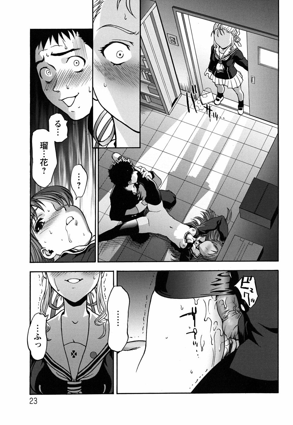 [Saida Kazuaki] Pattsun x2 page 24 full