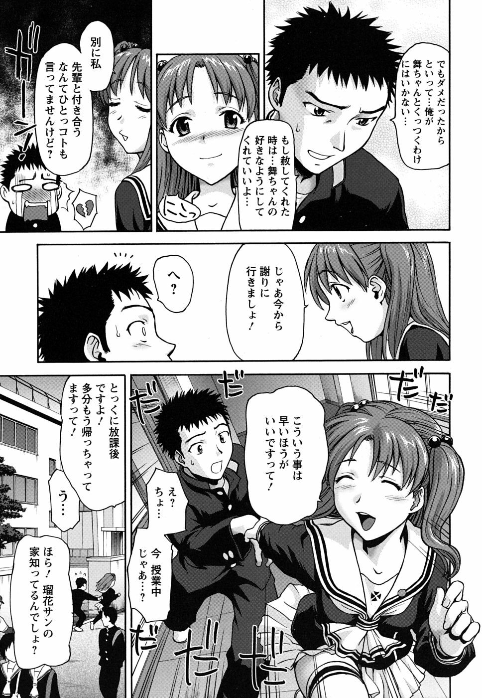 [Saida Kazuaki] Pattsun x2 page 32 full