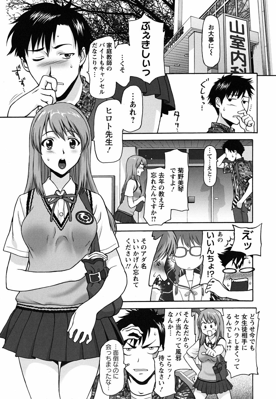 [Saida Kazuaki] Pattsun x2 page 90 full