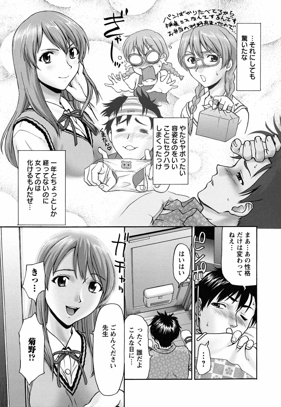 [Saida Kazuaki] Pattsun x2 page 92 full