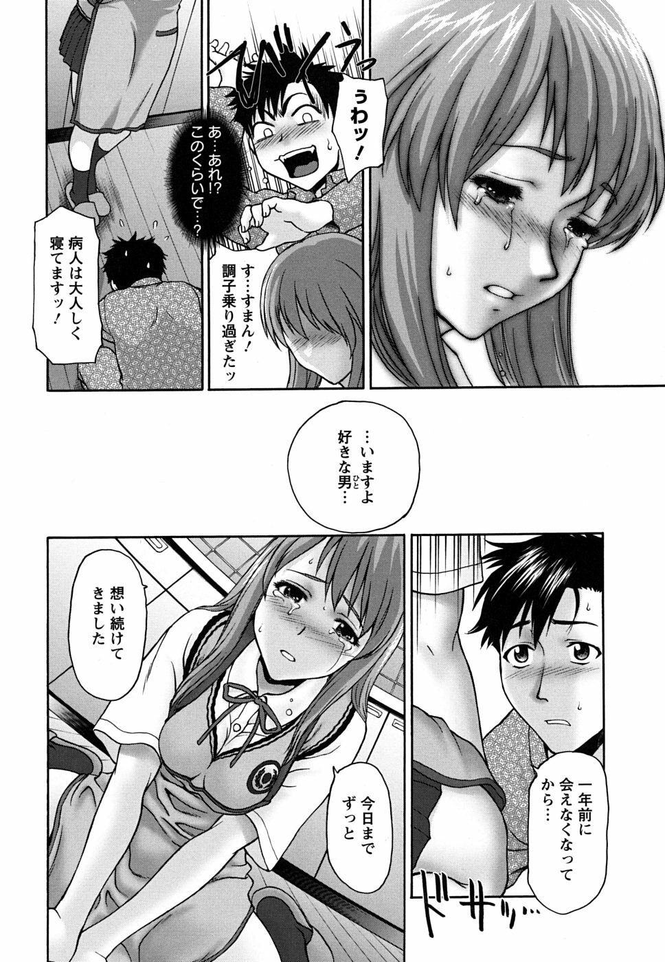 [Saida Kazuaki] Pattsun x2 page 95 full