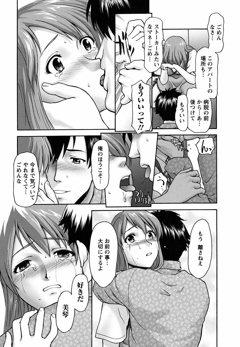 [Saida Kazuaki] Pattsun x2 page 97 full