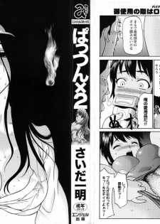 [Saida Kazuaki] Pattsun x2 - page 3