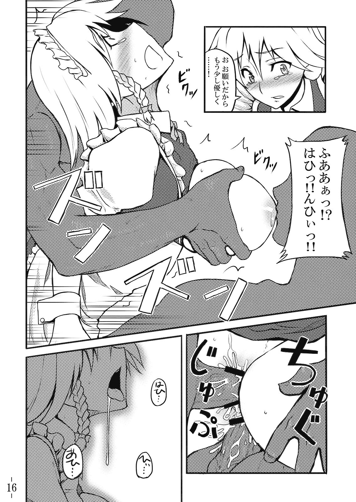 (C75) [Avion Village (Johnny)] Touhou Yuukaku Gensoukyou e Youkoso (Touhou Project) page 18 full