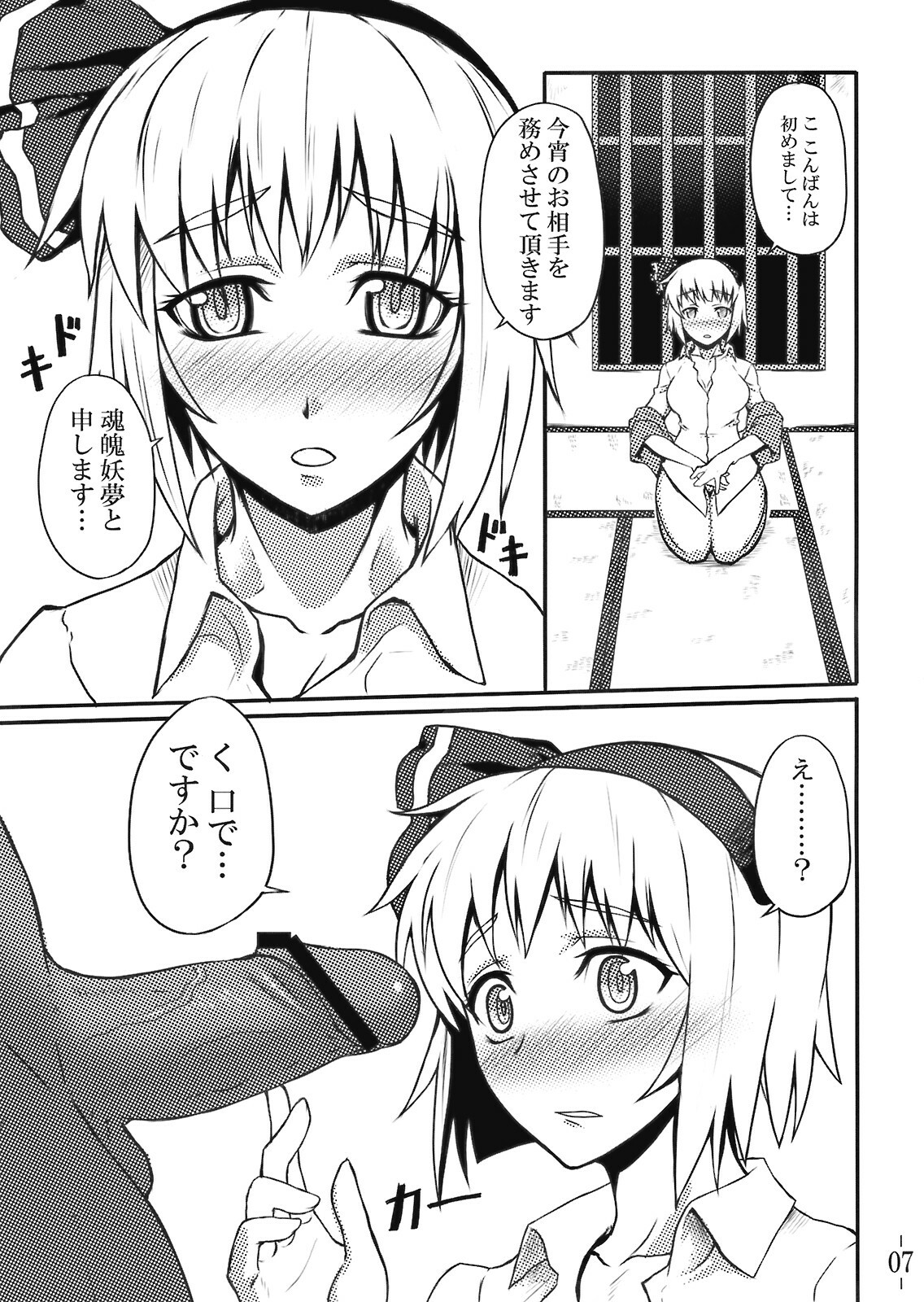 (C75) [Avion Village (Johnny)] Touhou Yuukaku Gensoukyou e Youkoso (Touhou Project) page 9 full