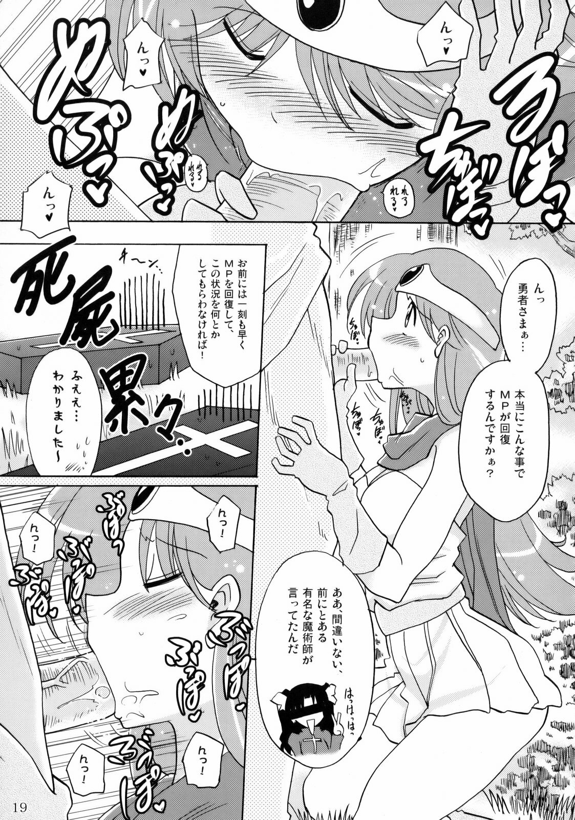 (SC42) [Nagaredamaya (Various)] DQN.GREEN (Dragon Quest of Nakedness. GREEN) (Dragon Quest) page 18 full