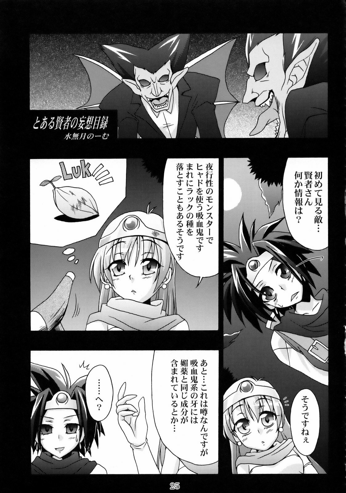 (SC42) [Nagaredamaya (Various)] DQN.GREEN (Dragon Quest of Nakedness. GREEN) (Dragon Quest) page 24 full