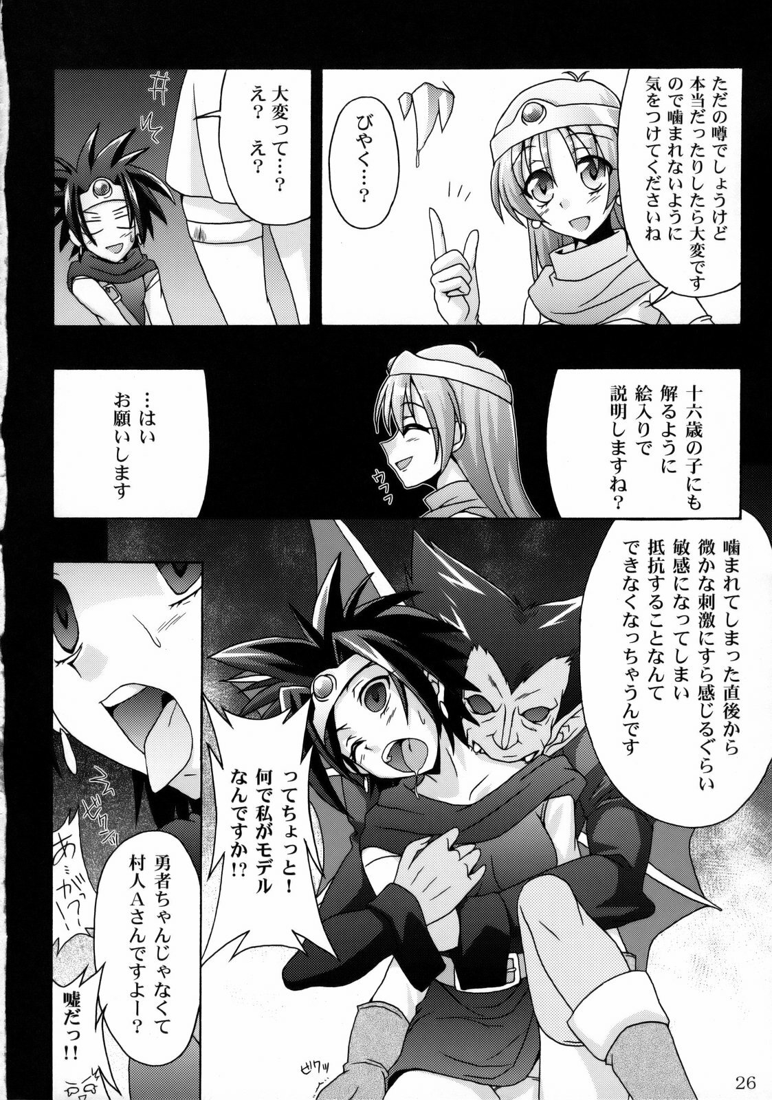 (SC42) [Nagaredamaya (Various)] DQN.GREEN (Dragon Quest of Nakedness. GREEN) (Dragon Quest) page 25 full