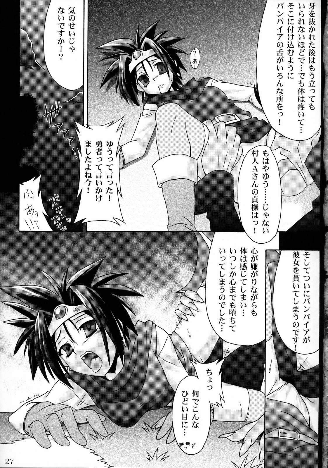 (SC42) [Nagaredamaya (Various)] DQN.GREEN (Dragon Quest of Nakedness. GREEN) (Dragon Quest) page 26 full