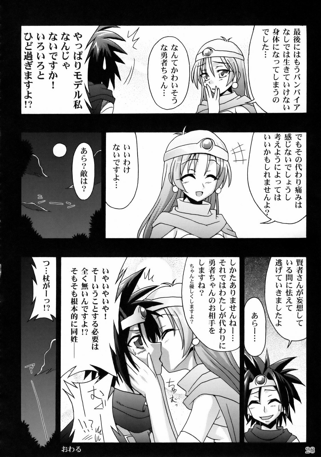 (SC42) [Nagaredamaya (Various)] DQN.GREEN (Dragon Quest of Nakedness. GREEN) (Dragon Quest) page 27 full