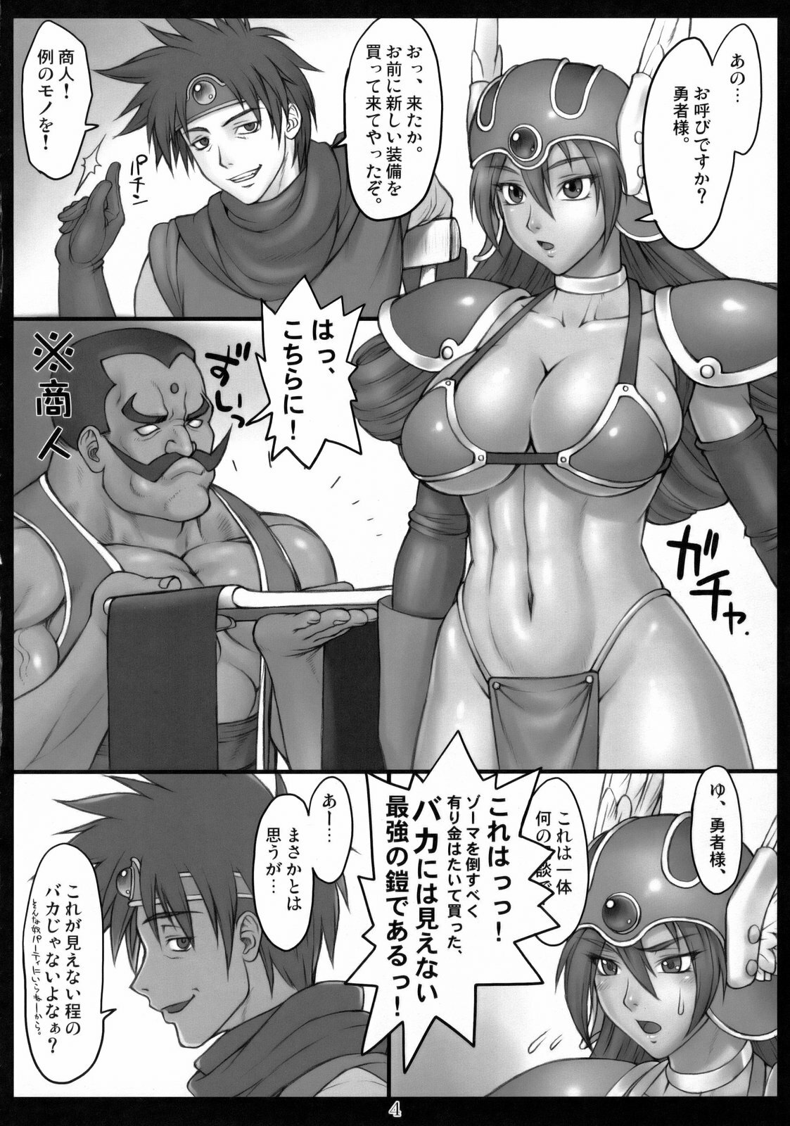 (SC42) [Nagaredamaya (Various)] DQN.GREEN (Dragon Quest of Nakedness. GREEN) (Dragon Quest) page 3 full