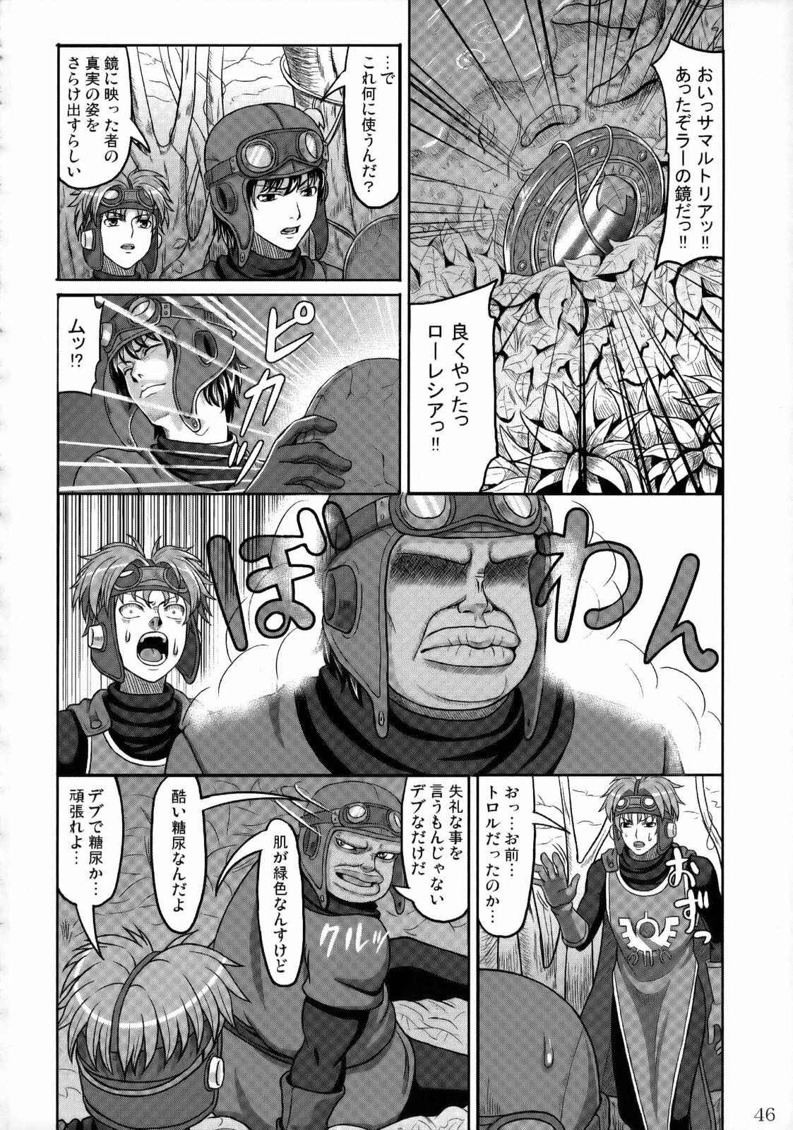 (SC42) [Nagaredamaya (Various)] DQN.GREEN (Dragon Quest of Nakedness. GREEN) (Dragon Quest) page 45 full